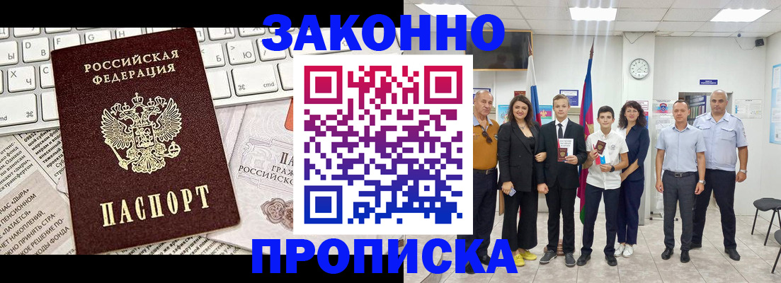 прописка регистрация в Кабардино-Балкарии